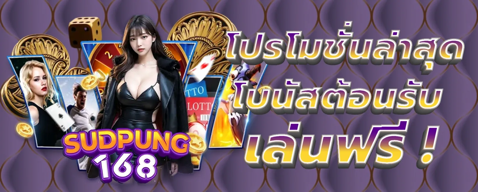 sudpung 168 ทางเข้า 2